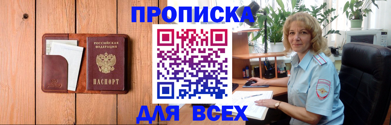 прописка от собственника в Красном Куте