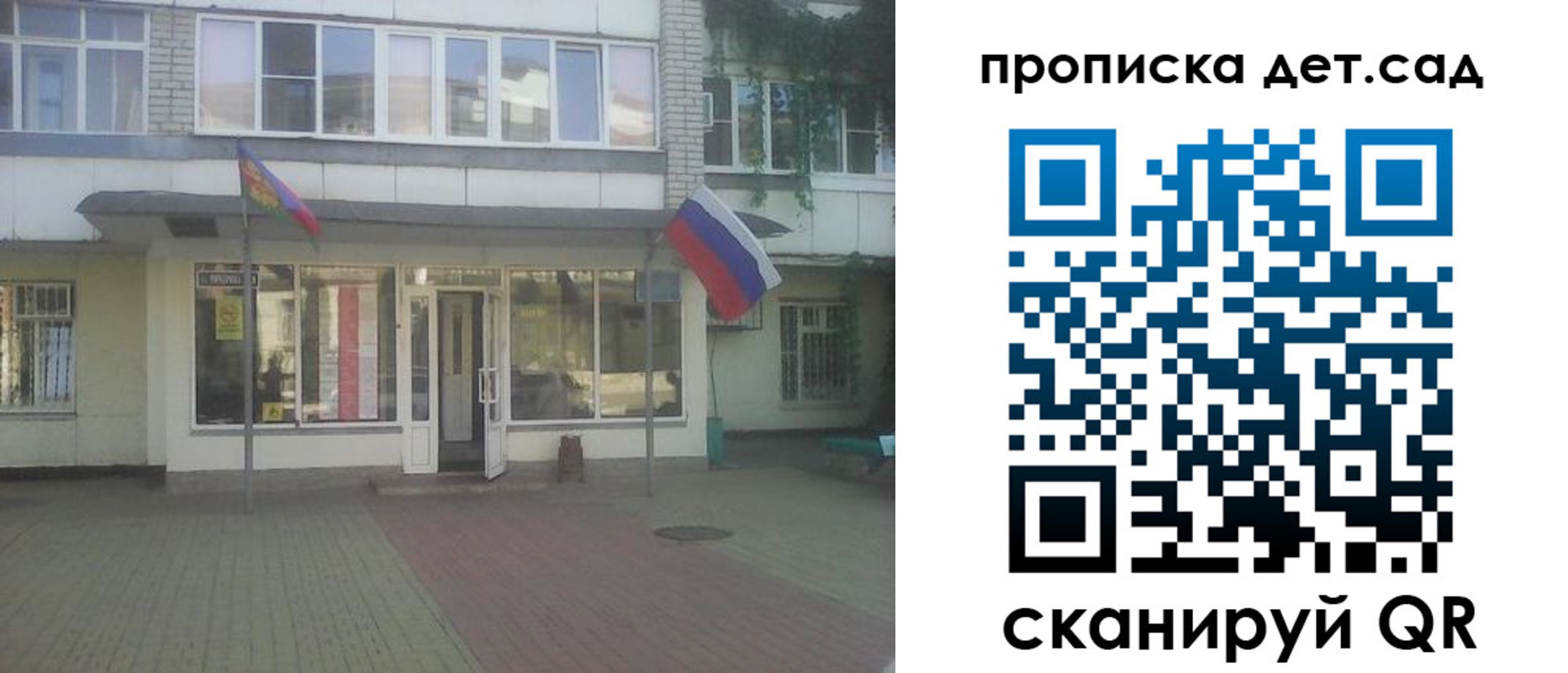 прописка в Красном Куте