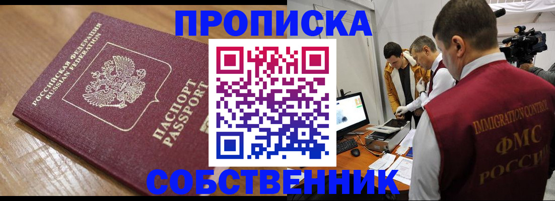 прописка для школы в Красном Куте
