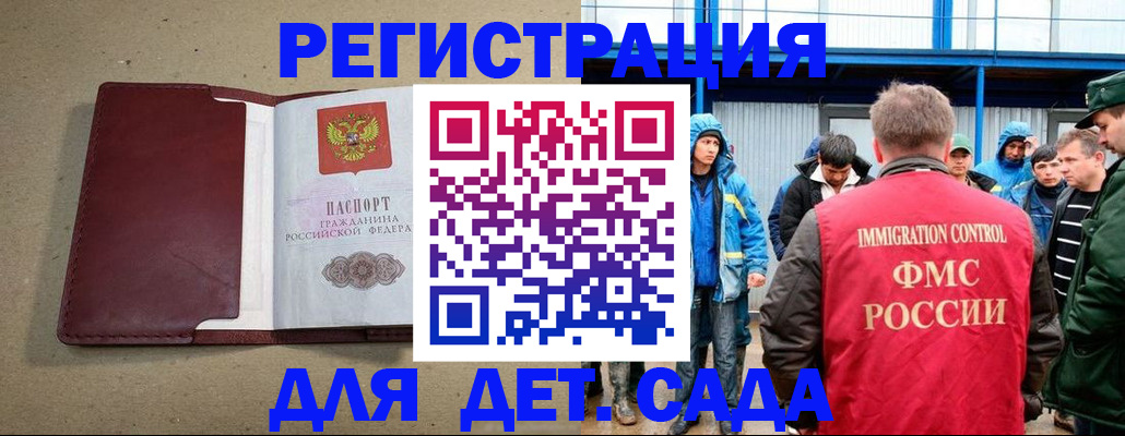 прописка в Красном Куте